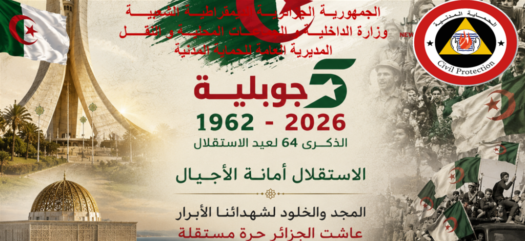 تهنئة بمناسبة الذكرى 64 لعيد الإستقلال