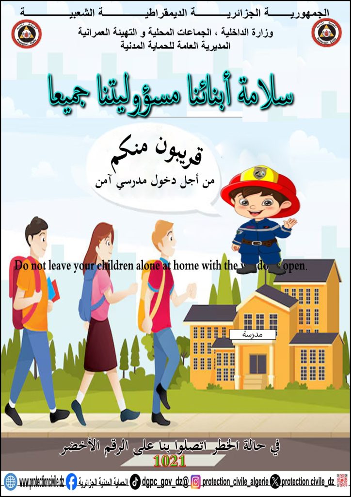 حملة وطنية توعوية بمناسبة الدخول المدرسي 2026–2027