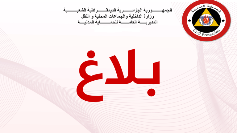 بــــــــــلاغ 